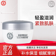 大寶 大寶面霜 SOD系列補水保濕男女保濕乳液護膚品男女士滋潤霜 大寶SOD蛋白霜50g