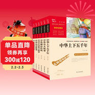 古今中外經(jīng)典故事：中華上下五千年+中國古代寓言+中外名人故事+神話(huà)傳說(shuō)+歷史故事+民間故事（共6冊） 