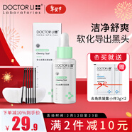 李醫生去黑頭清潔液t區護理男導出液清潔黑白頭草莓鼻頭粉刺閉口 去黑頭清潔液30ml