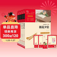 全4冊 朝花夕拾 西游記 駱駝祥子 鋼鐵是怎樣煉成的 新教改推薦七年級必讀課外閱讀套裝 贈中考名著(zhù)閱讀提分王 