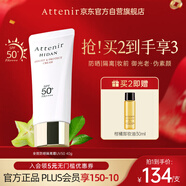 艾天然（Attenir）多效防曬隔離霜40g spf50+ 敏感肌養膚防水防汗溫和生日禮物男女