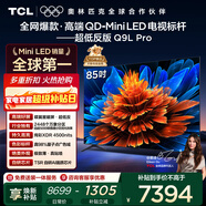 TCL電視 85Q9L Pro 85英寸 QD-Mini LED 蝶翼星曜屏 萬(wàn)象分區 絢彩XDR 超薄 國家補貼