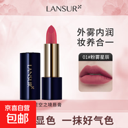 蘭瑟星空之境唇膏高級裸色系口紅滋潤唇膏日常素顏帶妝 01粉霧星辰