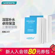 WIS新年禮物屈臣氏WIS面膜 水保濕舒緩抗皺緊致曬后修護 玻尿酸面膜 24片