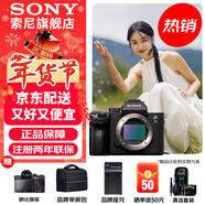 索尼（SONY）ILCE-7M3 a7m3 A73全畫(huà)幅微單數碼相機5軸防抖 A7M3拆單機【贈相機包+品牌座充+清潔套裝等】 官方標配
