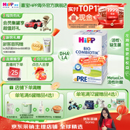 喜寶（HiPP）德國珍寶版有機益生菌嬰幼兒配方奶粉 進(jìn)口 增強免疫力 牛奶粉 【單盒】Pre段 0-6月 （效期27.3）