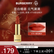 博柏利（BURBERRY）之吻絨霧啞光唇膏#76琥珀楓葉3.3g 小金磚口紅 女神節禮物送女友