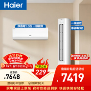 海爾凈省電空調套裝 小紅花套系  AI節能大1.5匹掛機大3匹柜機 新一級變頻冷暖 一室一廳  以舊換新