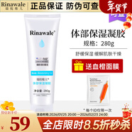 瑞倪維兒（RINAWALE）體部保濕凝膠280g凝脂護膚品組合天津康婷化妝品旗艦專(zhuān)柜正品 體部保濕凝膠