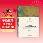 貨品易代：古絲路的衰落與新商道的開(kāi)辟