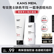 韓束男士護膚品套裝美白潔面精華露補水保濕控油面霜水乳套裝生日禮物