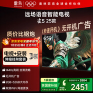 TCL雷鳥(niǎo) 【伸縮掛架送裝一體】雀5 25款 一級能效 65英寸 144Hz高刷 智能液晶平板電視機65F295C