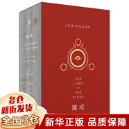 【新華正版】六年級必讀經(jīng)典書(shū)目 六年級課外閱讀必讀 書(shū)籍 魔戒三部曲 托爾金 上海人民非湖北少年兒童出版社