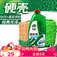 龜牌（Turtle Wax）硬殼高泡沫洗車(chē)液套裝(TC-75)1.25L汽車(chē)水蠟強力去污高泡沫清洗劑
