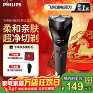 飛利浦（PHILIPS）剃須刀官方旗艦正品電動(dòng)刮胡刀便攜款旋風(fēng)刀頭全身水洗原裝進(jìn)口刀頭生日男士老公男友 情人節禮物 小旋風(fēng)1系S1113