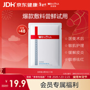 薇諾娜（WINONA）重組膠原蛋白敷料貼單片裝