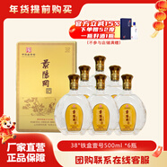 景陽(yáng)岡鐵盒壹號濃香型禮盒白酒聊城特產(chǎn)酒商務(wù)宴請招待白酒【年貨送禮】 38%vol 500mL 6瓶