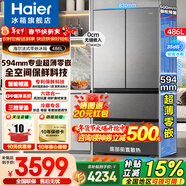 海爾（Haier）冰箱486升594mm薄零嵌入法式多門(mén)一級能效變頻風(fēng)冷無(wú)霜全空間保鮮以舊換新 594薄零嵌+全空間保鮮+EPP凈系統