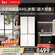 卡薩帝（Casarte）原石645升十字門(mén)冰箱三系統主動(dòng)除菌一級能效超大容量BCD-645WGCTDM7Y9U1政府補貼15%
