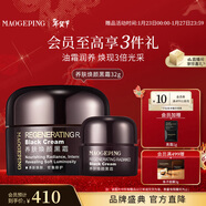 毛戈平養膚煥顏黑霜32g保濕面霜妝前晚霜潤膚修護滋養新年禮物