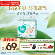 幫寶適超薄透氣清新幫紙尿褲新生兒嬰兒尿不濕尿片透氧Pro XXL32