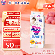 花王（KAO）妙而舒日本進(jìn)口 嬰兒尿不濕|拉拉褲 紙尿褲XL44片