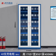 中興迅達電動(dòng)工具充電柜工地手電鉆對講機集中鋰電池充電箱平板手機存放柜 42門(mén)充電柜(藍白色)