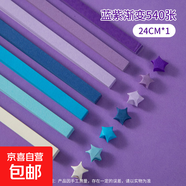 星星折紙彩色手工diy專(zhuān)用材料套裝疊幸運五角星高顏值許愿瓶 星星折紙條-藍紫漸變-540條裝 無(wú)規格