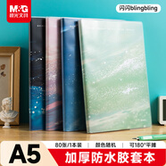 晨光（M&G）文具A5/80張膠套本記事本筆記本子高顏值錯題本中學(xué)生考研日記本 閃閃blingbling隨機1本JA5102Y1