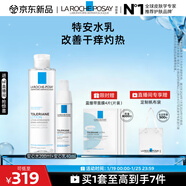 理膚泉【黃子弘凡同款】特安舒緩水乳兩件套補水保濕護膚品套裝新年禮物