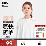 蕉下（beneunder）兒童防曬衣AL122男女童防曬服夏季冰絲涼感防曬外套披肩 【兒童涼感透氣】霜奶白 XXL（150/75）