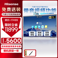 海信（Hisense）會(huì )議平板一體機會(huì )議電視一體機觸摸屏 無(wú)線(xiàn)投屏投影白板商用大屏顯示屏 【增強版】75MR5D+壁掛支架