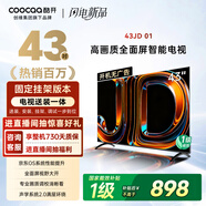 酷開(kāi)創(chuàng  )維京東聯(lián)名43JD 01[送裝一體]43英寸高清智能無(wú)線(xiàn)wifi網(wǎng)絡(luò ) 超薄全面屏游戲液晶平板電視機43K3