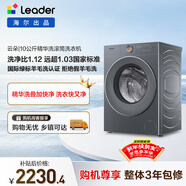 統帥（Leader）海爾出品 云朵滾筒洗衣機 全自動(dòng)精華洗 10公斤超薄 京東自營(yíng)以舊換新家電補貼XQGL100-LD659SU1