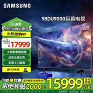 三星（SAMSUNG）巨幕大屏 98英寸 3+64G內存 平板液晶智能電視 超薄4K全面屏 AI補幀 無(wú)開(kāi)機廣告 平板液晶網(wǎng)絡(luò )電視 98英寸 UA98DU9000JXXZ