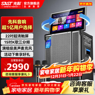 先科家庭ktv音響套裝點(diǎn)歌機一體機家用卡拉ok戶(hù)外k歌唱歌專(zhuān)業(yè)設備廣場(chǎng)舞音響帶顯示屏麥克風(fēng)視頻點(diǎn)唱機 【258max演藝級】22吋屏15吋低音
