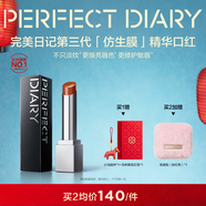 完美日記【張予曦同款】第三代仿生膜精華口紅707淡唇紋亮唇色情人節禮物