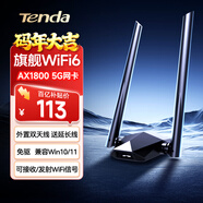 Tenda騰達USB無(wú)線(xiàn)網(wǎng)卡WiFi6 智能免驅AX1800 千兆雙頻5G 電競臺式機筆記本無(wú)線(xiàn)接收器 無(wú)線(xiàn)WiFi發(fā)射器