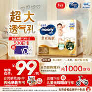 MOONY尤妮佳慕怡皇家佑肌拉拉褲XL28(12-17kg)透氣小風(fēng)窗特惠裝