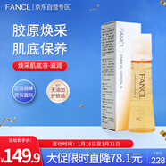 芳珂（FANCL）煥采肌底液-滋潤30ml 爽膚水干性混合型肌膚適用 護膚品新年禮物