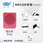 愛(ài)課（AKER）/愛(ài)課擴音器教學(xué)導游專(zhuān)用便攜續航久小蜜蜂話(huà)筒擴音機 MR2100玫瑰紅+備用麥款 自主選配