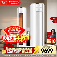 格力（GREE）i尚-Ⅱ【線(xiàn)下同款】3匹 一級能效 廣域送風(fēng) 冷酷外機 大風(fēng)量 變頻冷暖 柜機空調 i尚-II 廣域送風(fēng)大風(fēng)量 3匹