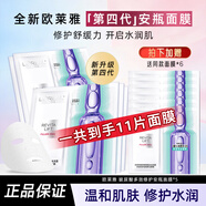 歐萊雅面膜女護膚精華面膜葡萄籽復顏玻尿酸水光安瓶精華補水保濕新年禮 安瓶面膜5片送同款6片【共11片】