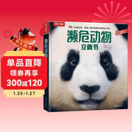 瀕危動(dòng)物立體書(shū) 樂(lè )樂(lè )趣5-10歲兒童科普立體書(shū)（保護環(huán)境+愛(ài)護動(dòng)物）
