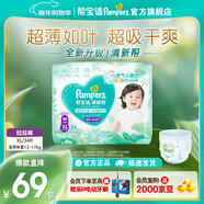 幫寶適【超薄透氣】新清新幫透氧Pro拉拉褲 嬰兒拉拉褲尿不濕尿褲 【超值爆品】XL34片(12-17kg)