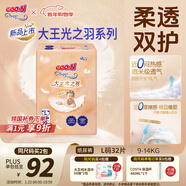 大王（GOO.N）光之羽紙尿褲 L32片(9-14kg)尿不濕 超薄透氣