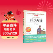 百萬(wàn)英鎊/愛(ài)閱讀兒童文學(xué)世界文學(xué)名著(zhù)拓展閱讀快樂(lè )讀書(shū)吧
