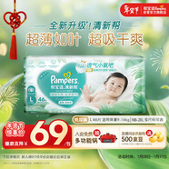 幫寶適超薄透氣清新幫紙尿褲新生兒嬰兒尿不濕尿片透氧Pro L46