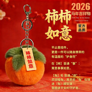 威爾通（WELTSTON）毛絨玩偶鑰匙扣包掛飾生日送女生情人節禮物兔毛毛球好柿發(fā)生掛件