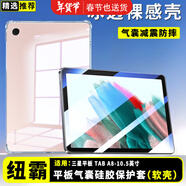 紐霸 三星平板保護套氣囊防摔保護殼平板電腦硅膠透明殼 三星平板?TAB A8-10.5英寸 晶透硅膠防摔殼